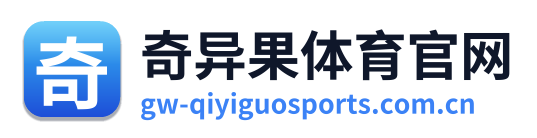 奇异果体育官网